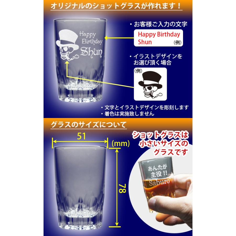 ショットグラス 名前入り 90ml 名入れ 誕生日プレゼント 男友達 女友達