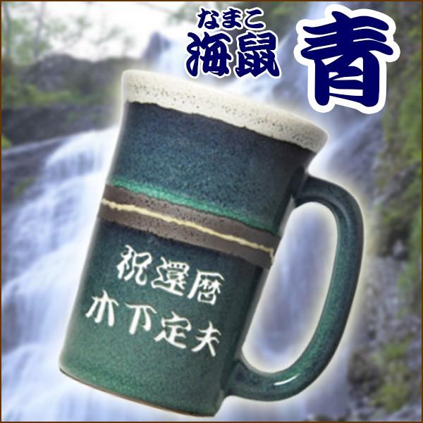 陶器 ビアマグ ビールジョッキ 名入れ 焼酎グラス おしゃれ 名前入り