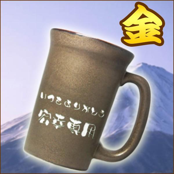 陶器 ビアマグ ビールジョッキ 名入れ 焼酎グラス おしゃれ 名前入り