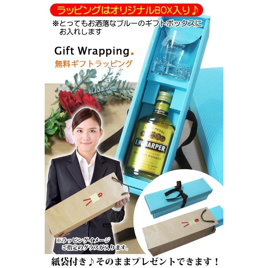 I.W.HARPER 名前入り ギフト 名入れ グラス ＆ ウイスキー I.W.