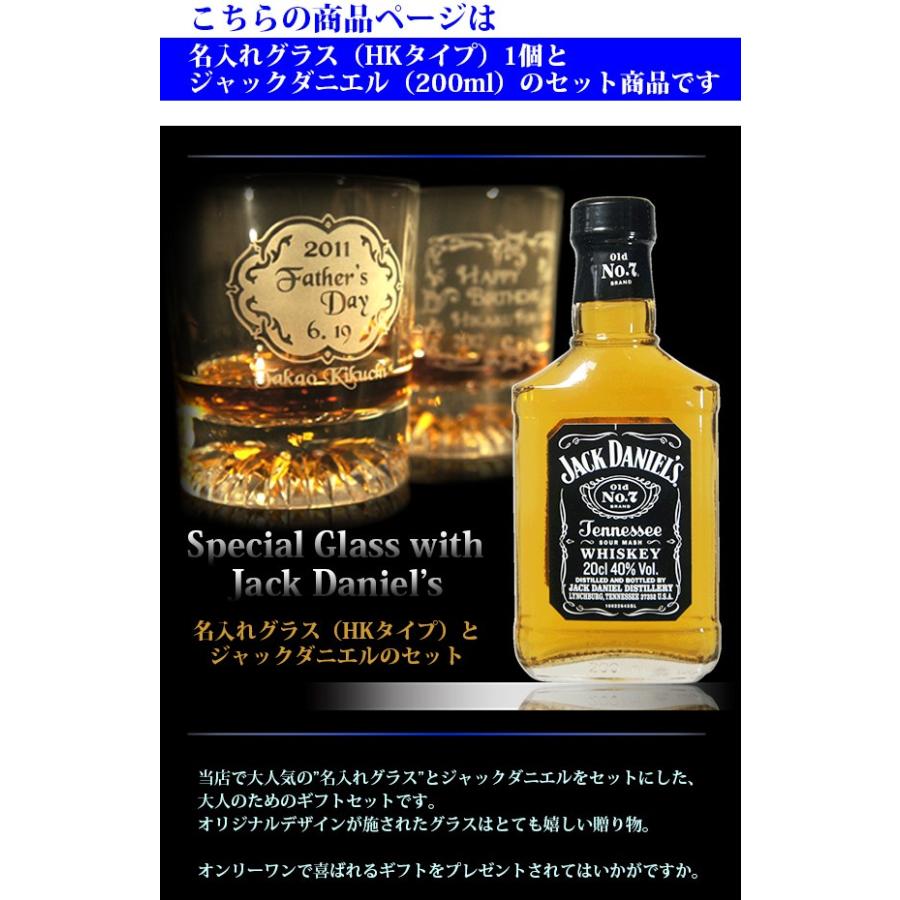 名入れ グラス ウイスキー ジャックダニエル Hkシリーズ 誕生日 プレゼント ギフト おしゃれ ウイスキーグラス 洋酒 セット 0ml 1本付 ホワイトデー Hk Oldglass Jackdaniels 名入れギフト ふくふくクリエイト 通販 Yahoo ショッピング