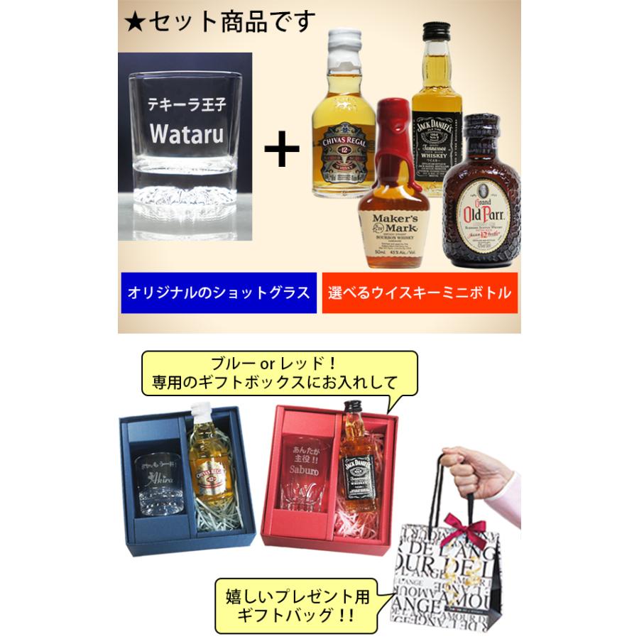 ショットグラス セット 名入れ ウイスキー ミニボトル付 ショットグラス セット 名入れ ウイスキー ミニボトル付
