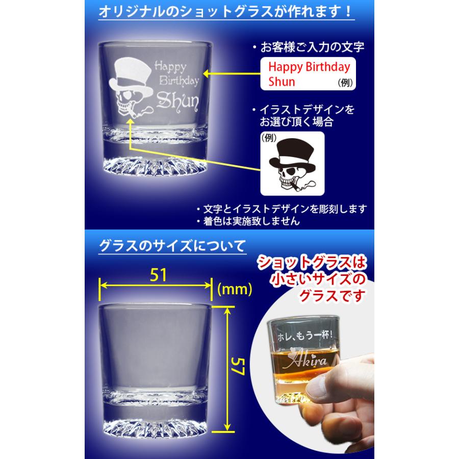 ショットグラス 名入れ おしゃれ ミニグラス 60ml 名前入り 誕生日