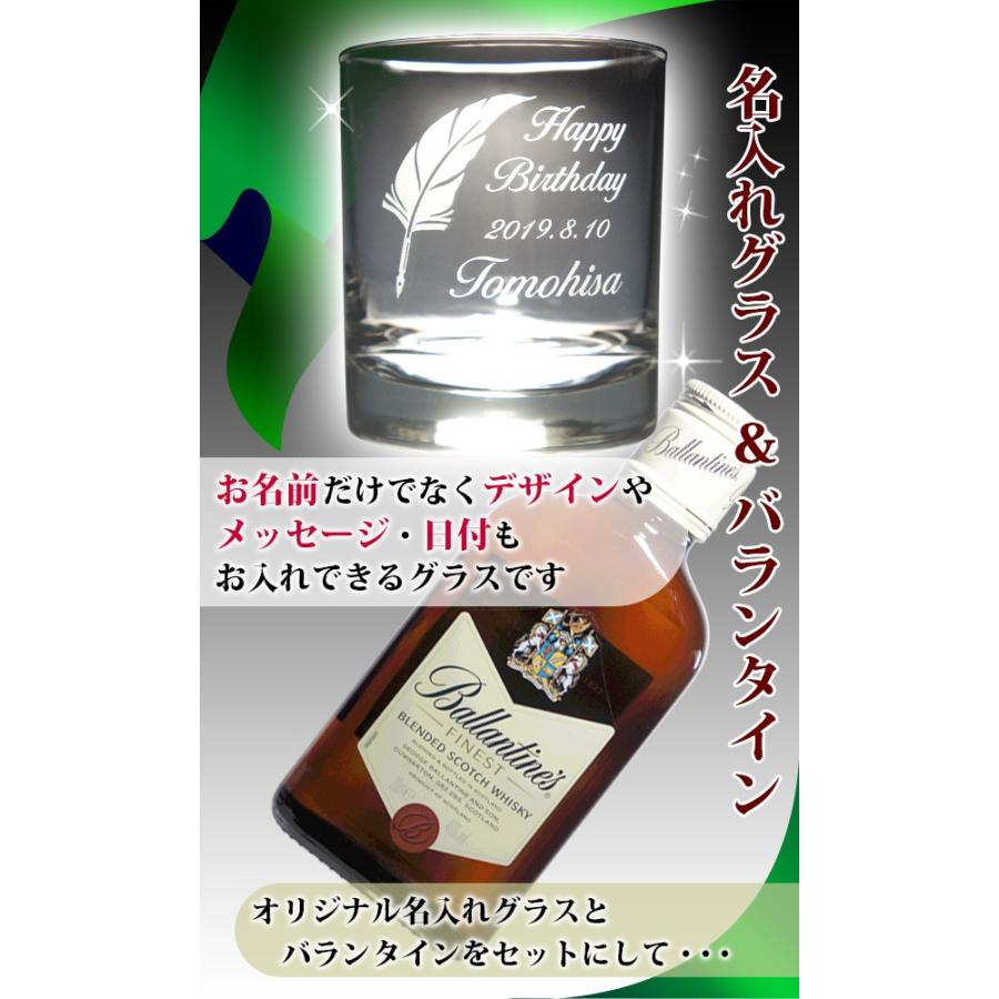 バランタイン ファイネスト 名入れ ウイスキーグラス 付き ウィスキー 