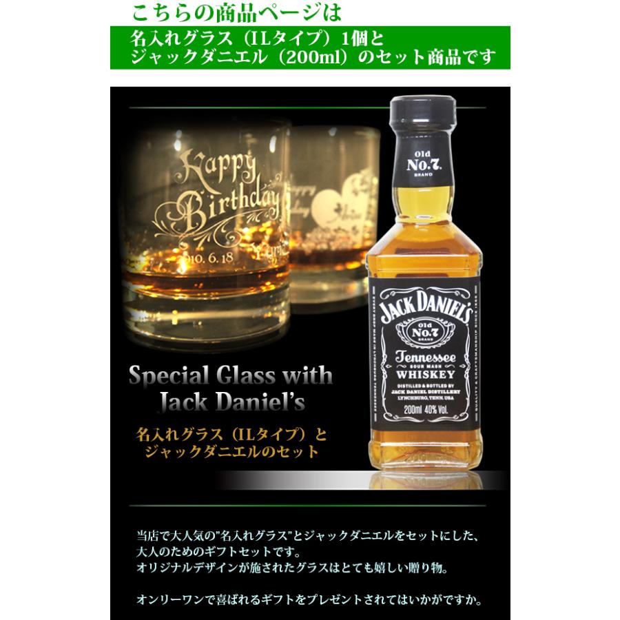 JACK DANIEL'S（ジャックダニエル） 父の日 プレゼント 名入れグラス付