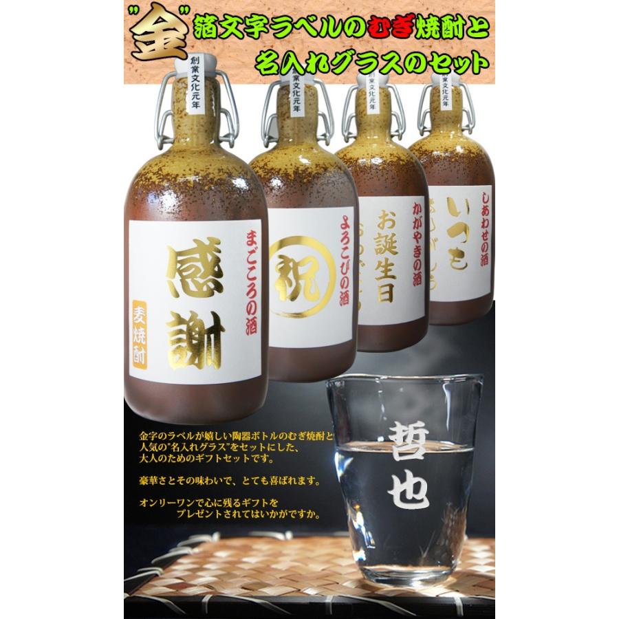 麦焼酎 陶器ボトル 焼酎グラス セット 名入れ 焼酎セット プレゼント