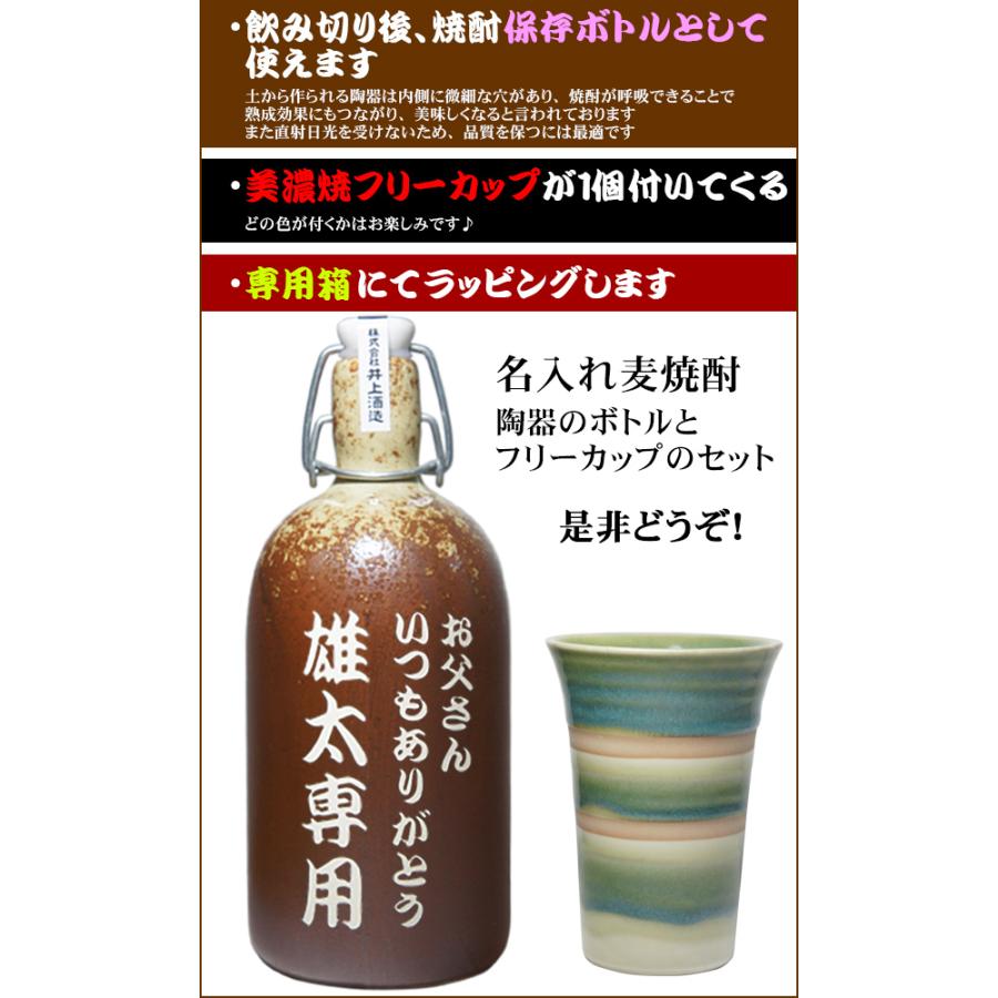 名入れ 麦焼酎 送料無料 】 焼酎グラス セット 名前入り 焼酎セット