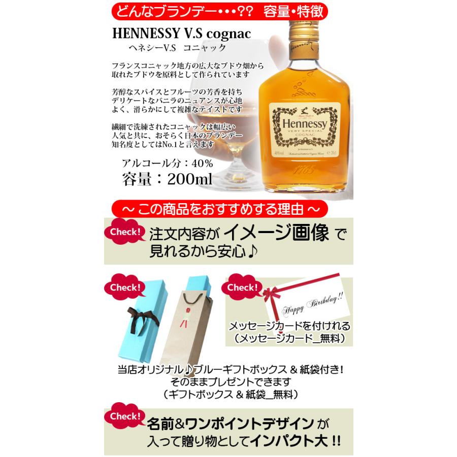 Hennessy ヘネシーV.S コニャック ＆ 名入れ ブランデーグラス