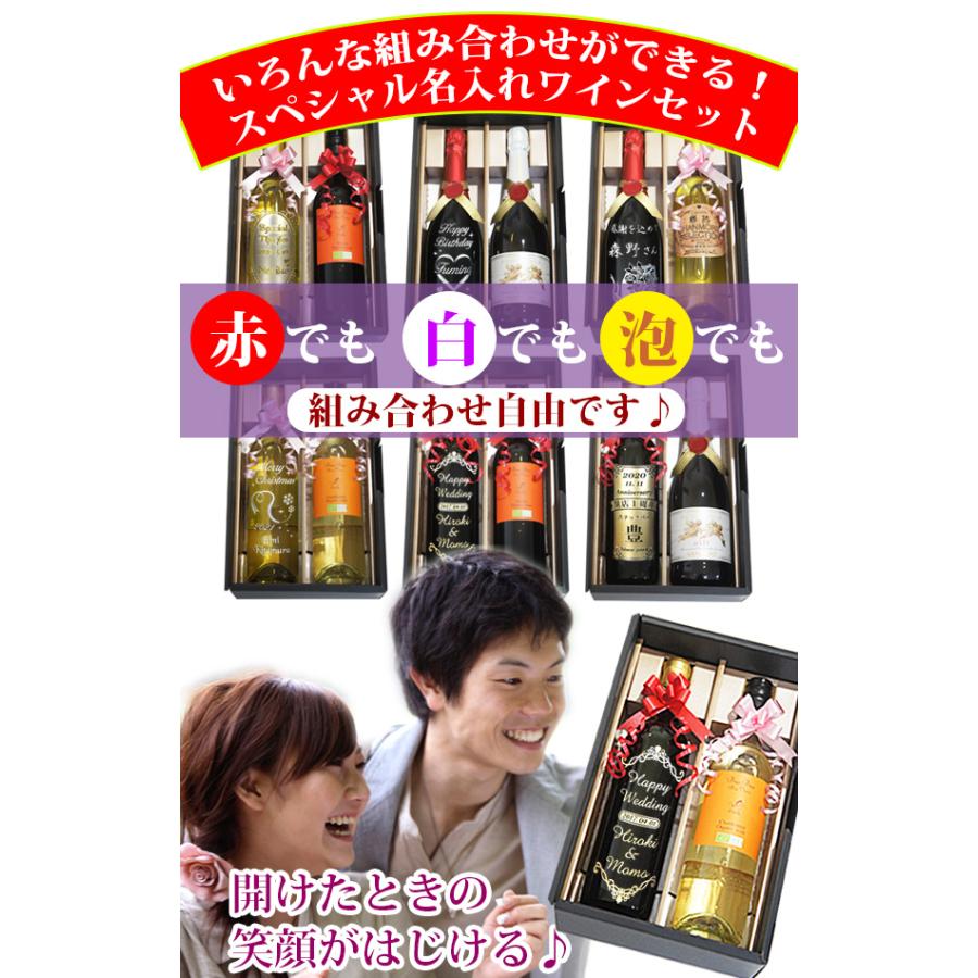 ワイン 飲み比べ 2本 セット 名入れ ボトル彫刻 誕生日 結婚祝い 結婚