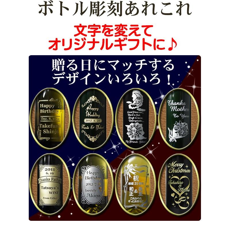 記念日ボトル 名入れ ボトル彫刻 和風デザイン 赤ワイン込み メモリアル 還暦祝い