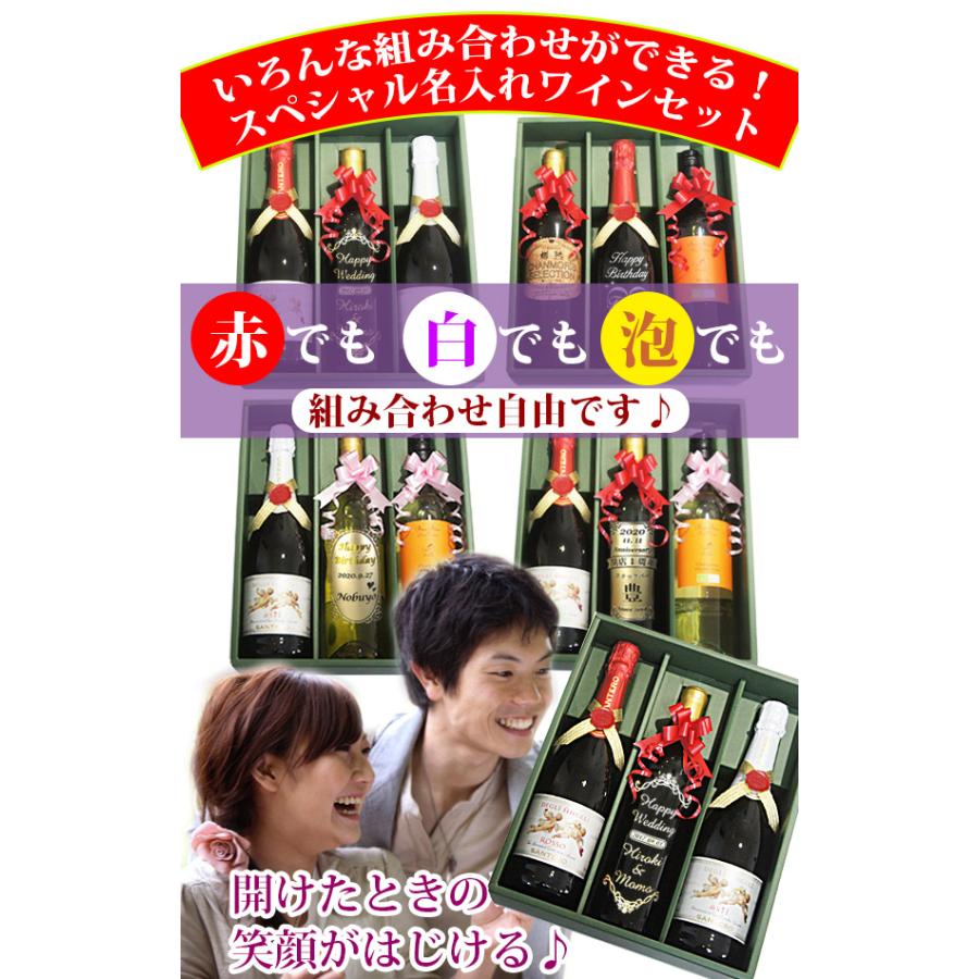 名入れ ワイン 飲み比べ 3本 セット 名前入り ボトル プレゼント 