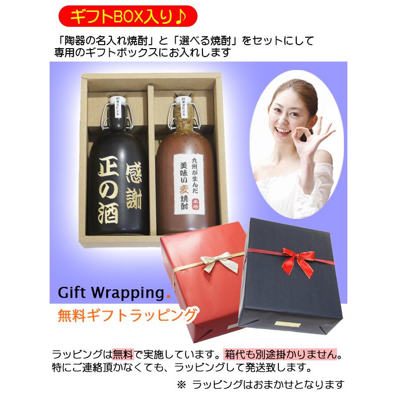 焼酎 飲み比べ 芋焼酎 名入れ 麦焼酎 米焼酎 選べる焼酎 2本セット