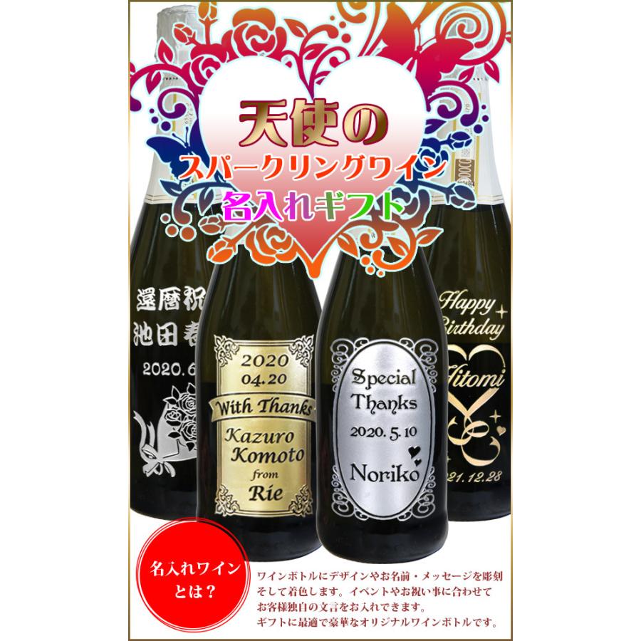 誕生日プレゼント 二十歳 名入れ スパークリング ワイン おしゃれ 泡