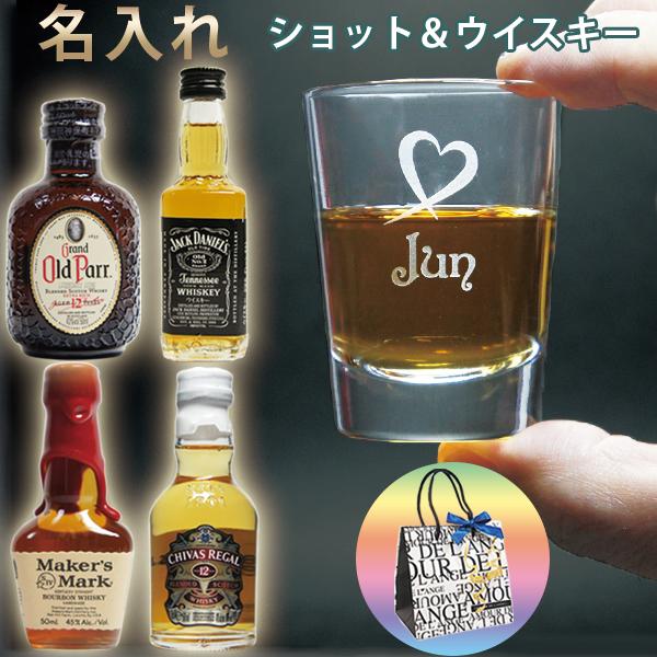 ショットグラス 名入れ ミニチュア ウィスキー セット 誕生日