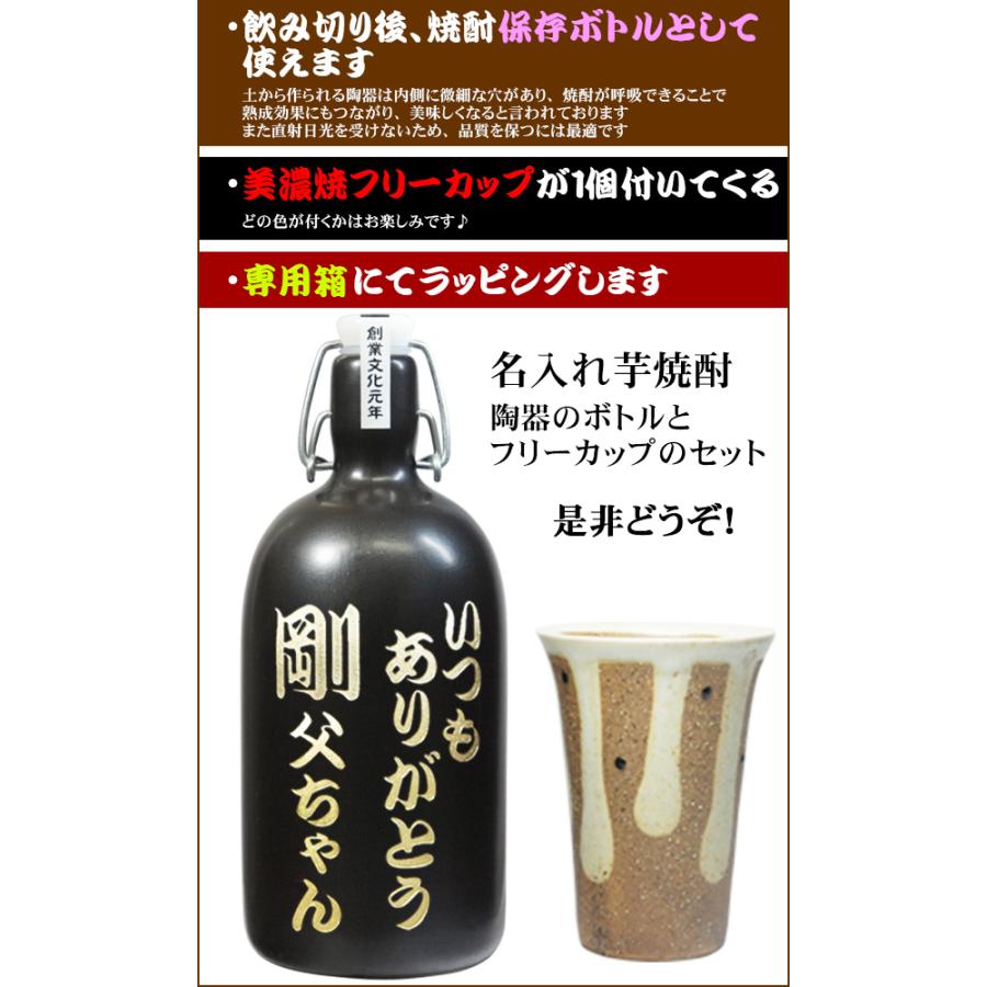 芋焼酎 名入れ 焼酎 芋 焼酎グラス セット 名前入り 陶器 退職祝い