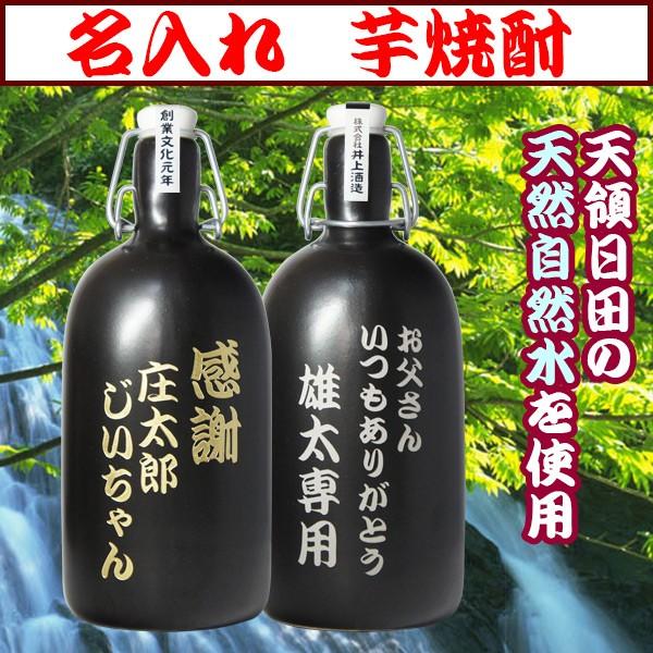 名入れ 芋焼酎 焼酎グラス ギフトセット 名前入り 陶器 焼酎ボトル 退職祝い 送別 昇進 誕生日 プレゼント 還暦 古希 喜寿 御祝 彫刻｜fuku2-create｜02