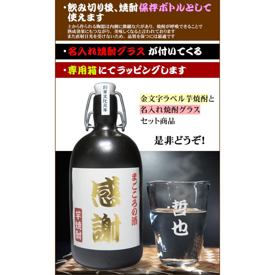 還暦祝い 焼酎 ギフト 芋焼酎 名入れ 焼酎グラス 焼酎セット 名前入り