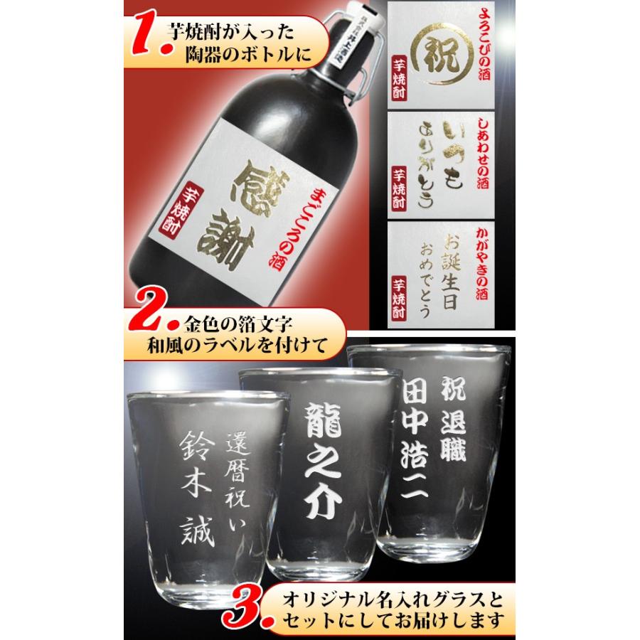 還暦祝い 焼酎 ギフト 芋焼酎 名入れ 焼酎グラス 焼酎セット 名前入り