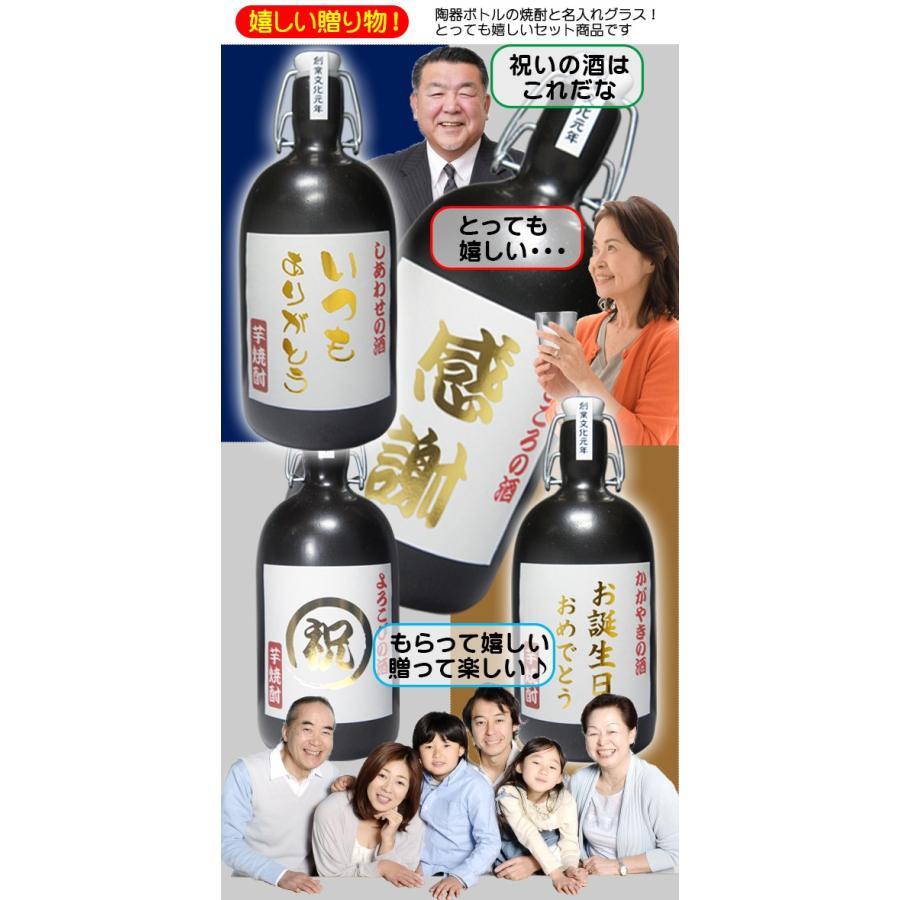還暦祝い 焼酎 ギフト 芋焼酎 名入れ 焼酎グラス 焼酎セット 名前入り