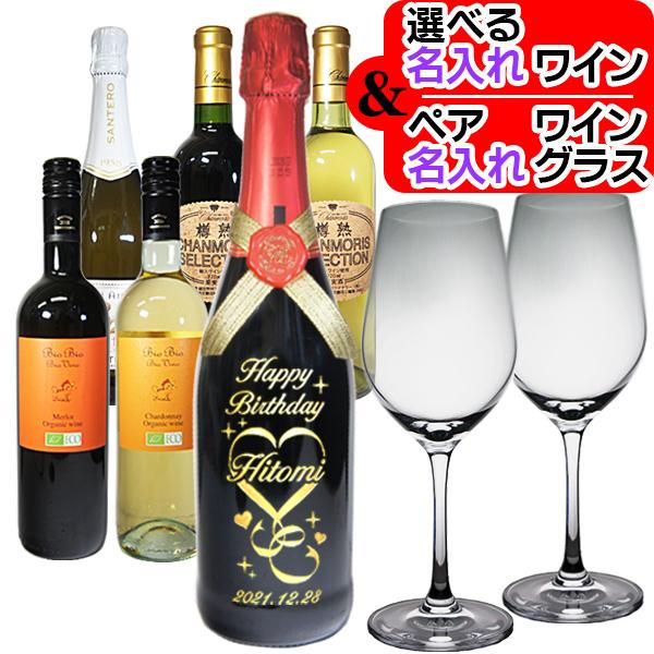 名入れ ワイン Amp ワイングラス ペア ギフト セット 名前入り ワインボトル 結婚祝い 結婚記念日 プレゼント おしゃれ 内祝い 新築祝い スーパーセール