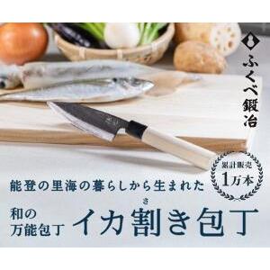 イカ割き包丁（納期：2週間程度）120mm ふくべ鍛冶 丹精を込め