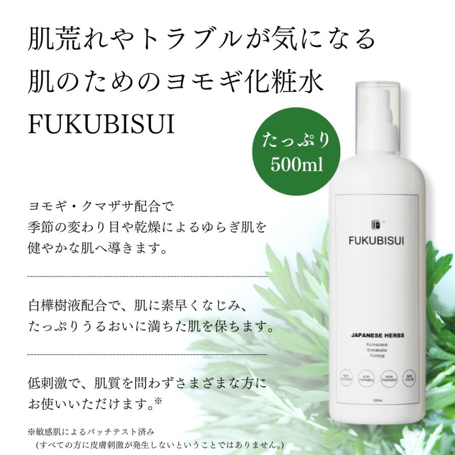 福美水公式 化粧水 500ml FUKUBISUI 福美水 全身 顔体用化粧水 大容量 低刺激 肌荒れ 敏感肌 乾燥肌 脂性肌 ヨモギ |  | 01