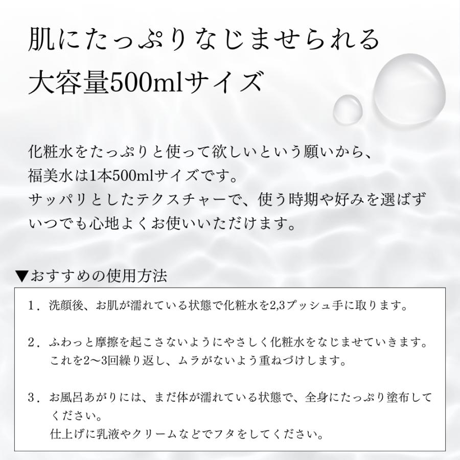 福美水公式 化粧水 500ml FUKUBISUI 福美水 全身 顔体用化粧水 大容量 低刺激 肌荒れ 敏感肌 乾燥肌 脂性肌 ヨモギ |  | 05