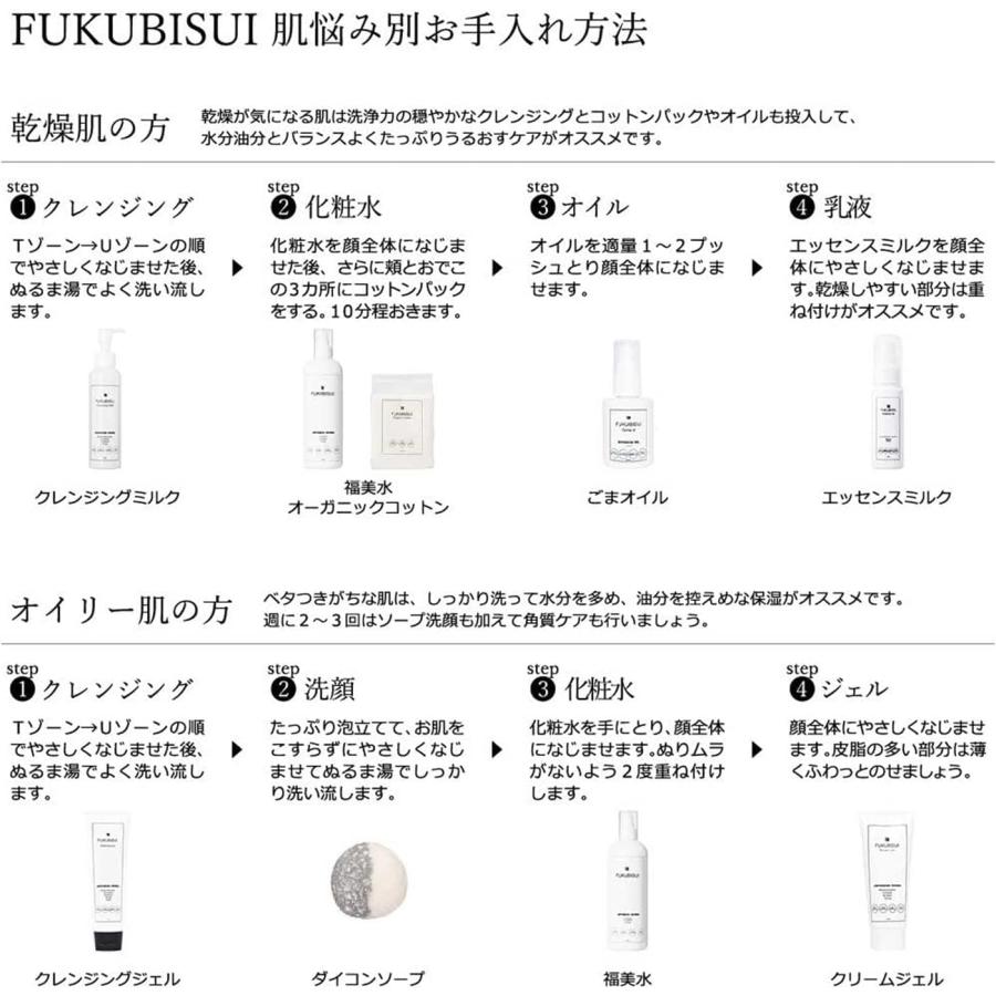 【福美水公式】 福美水 FUKUBISUI エッセンスミルク 乳液 美容液 高保湿 敏感肌 乾燥肌 セサミオイル　 |  | 05