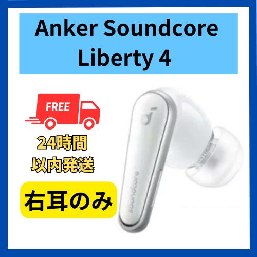 【新品未使用】Anker Soundcore Liberty4 ホワイト Soundcore by Anker Liberty 4 NC Noise Canceling True Wireless