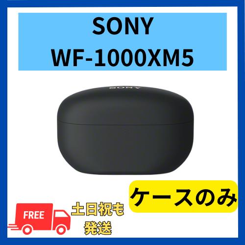 SONY 【未使用】ケースのみ ソニー WF-1000XM5 ブラック 国内 SONY 【未使用】ケースのみ ソニー WF-1000XM5 ブラック 国内