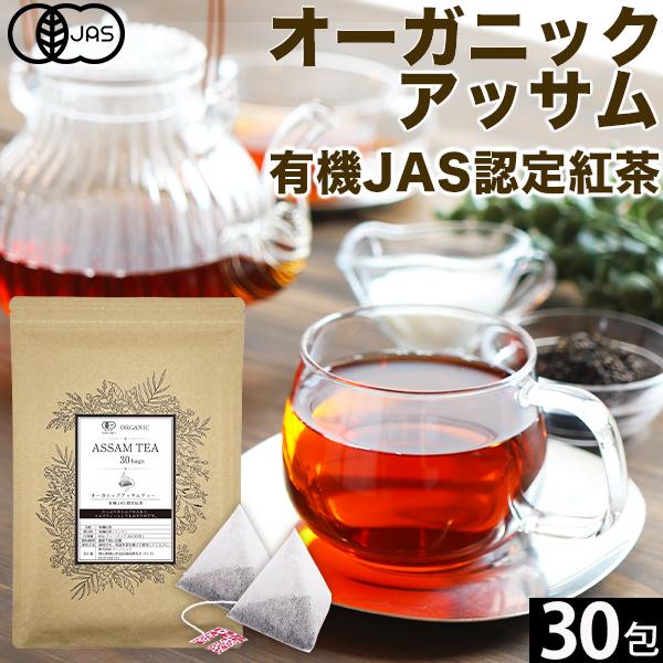 オーガニックアッサムティー 2g×30包 有機アッサム 有機紅茶 アッサムティー 紅茶  オーソドックス製法 リーフティータイプ | ふくちゃ