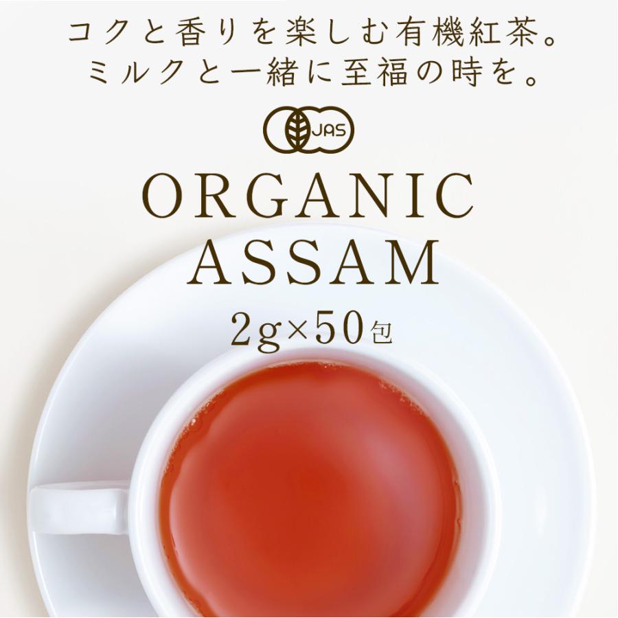 オーガニックアッサムティー 2g×50包 有機アッサム 有機紅茶 アッサムティー 紅茶  オーソドックス製法 リーフティータイプ | ふくちゃ | 03