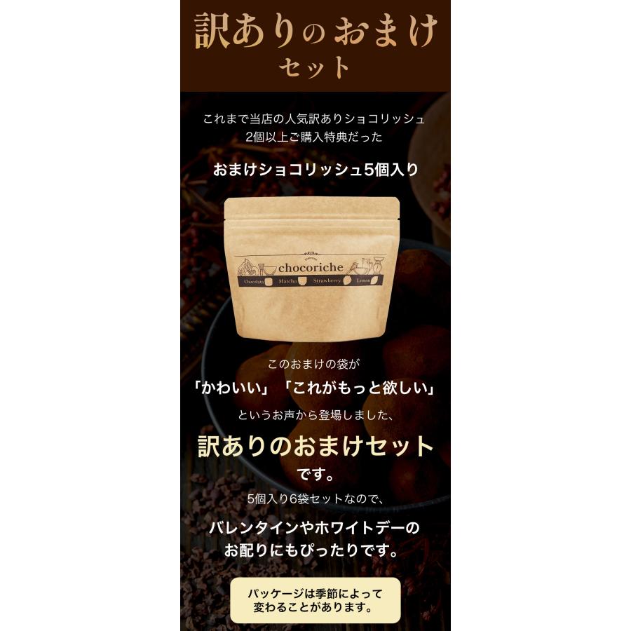 チョコ おしゃれ スイーツ ギフト プレゼント  訳あり ショコリッシュ 5個×6袋 | ふくちゃ | 02