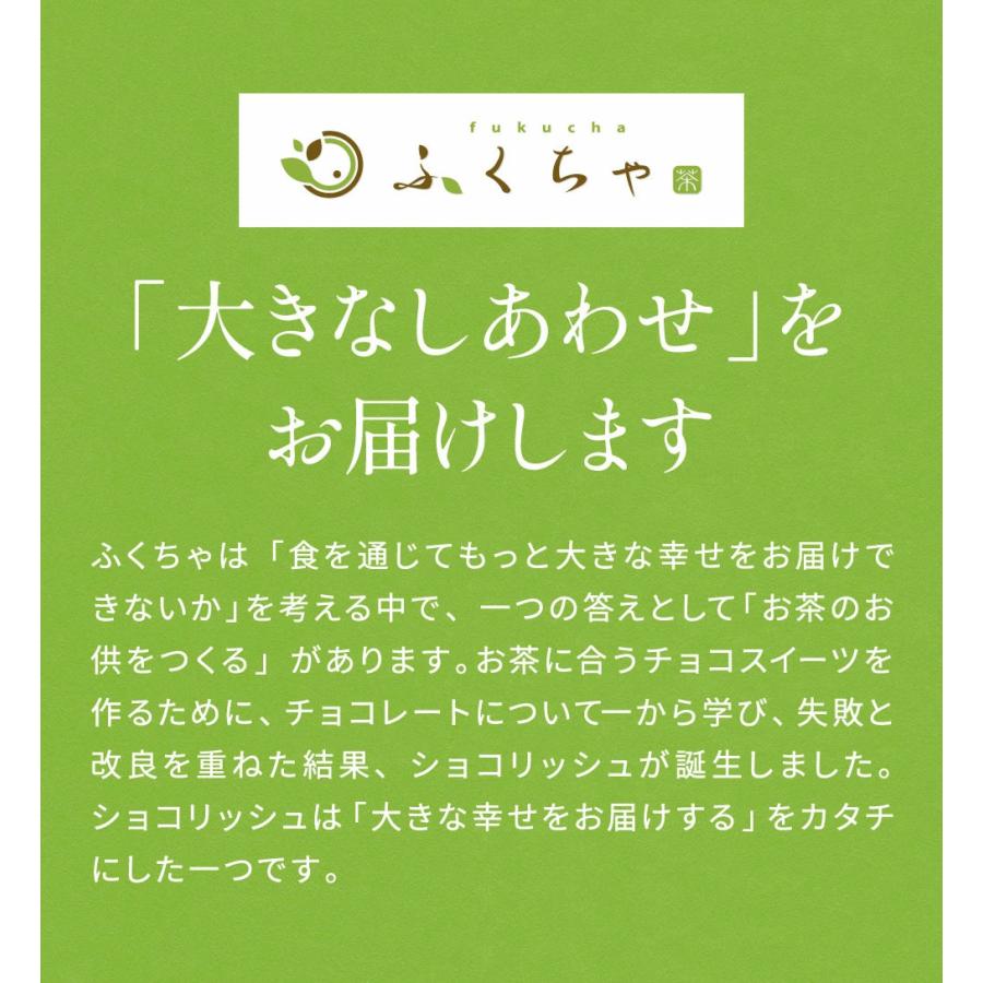 母の日 スイーツ チョコ ギフト 個包装 大量 お菓子 チョコレート 生チョコ ショコリッシュ おしゃれ｜fukucha｜13