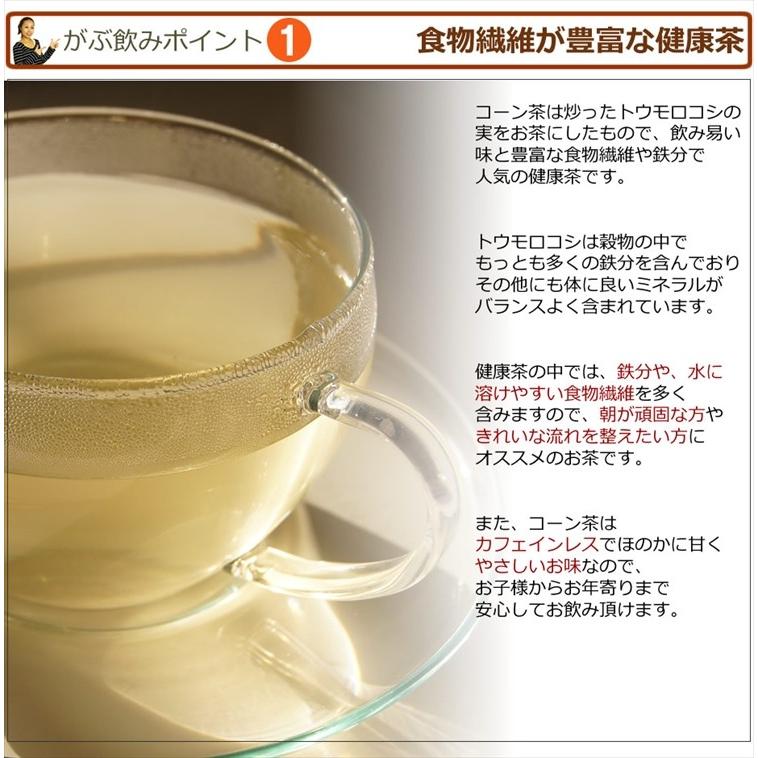 コーン茶 とうもろこし茶 トウモロコシ茶 国産 茶 健康茶 送料無料 カフェインレス ティーバッグ 45包 ふくちゃ 福茶｜fukucha｜04