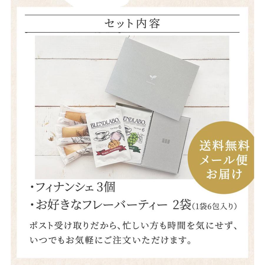選べるフレーバーティーとフィナンシェのセット ティーバッグ6包×2袋　フィナンシェ3個 焼き菓子とお茶のセット | ふくちゃ | 03