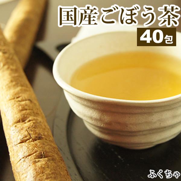 ごぼう茶 ゴボウ茶 牛蒡茶 国産 茶 健康茶 送料無料 ティーバッグ 40包 ふくちゃ 福茶 | ふくちゃ