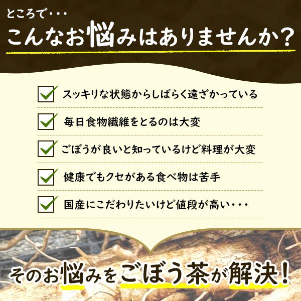 ごぼう茶 ゴボウ茶 牛蒡茶 国産 茶 健康茶 送料無料 ティーバッグ 100包 ふくちゃ 福茶 | ふくちゃ | 03