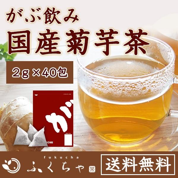 菊芋茶 国産 健康茶 菊芋 ノンカフェイン 80g 2g×40包 直営店に限定 78％以上節約 イヌリン ティーバッグ