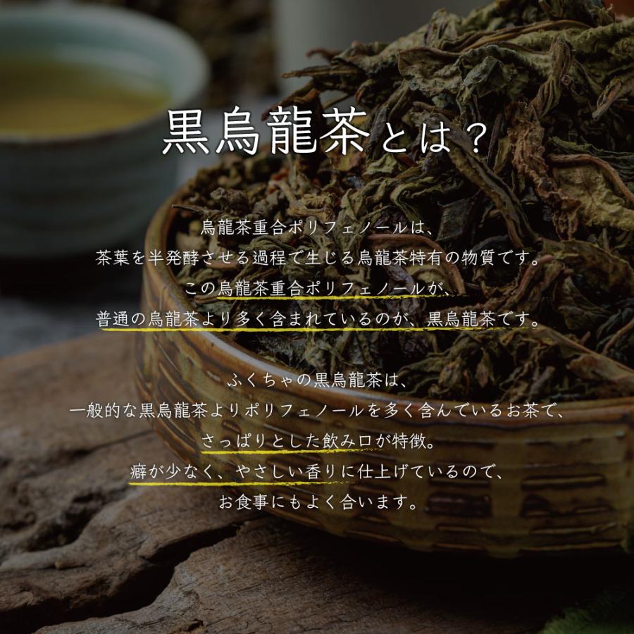 黒烏龍茶 黒ウーロン茶 5g × 45包  225g 烏龍茶 ウーロン茶 茶 健康茶 ティーバッグ | ふくちゃ | 01