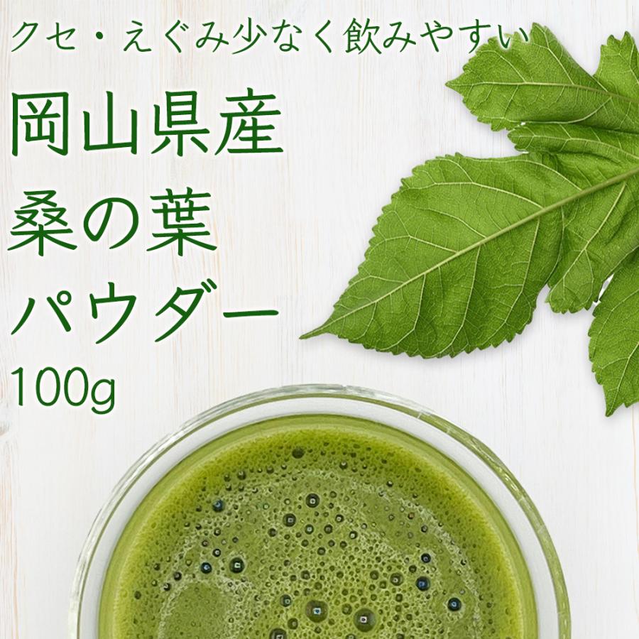 桑の葉茶 粉末 桑茶 桑の葉パウダー くわの葉茶 パウダー 粉末 桑の葉 マルベリーリーフ ノンカフェイン 国産 健康茶 送料無料 100g｜fukucha｜02