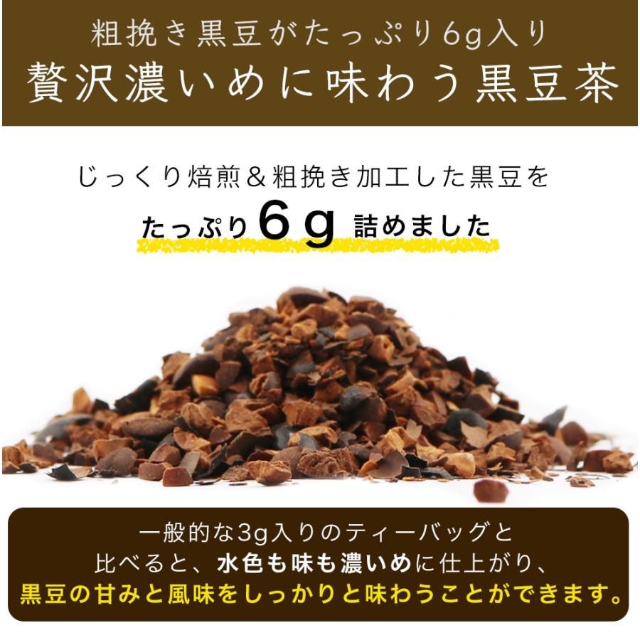 黒豆茶 国産 まとめ買い 6g × 270包 1620g 健康茶 ノンカフェイン ティーバッグ_6