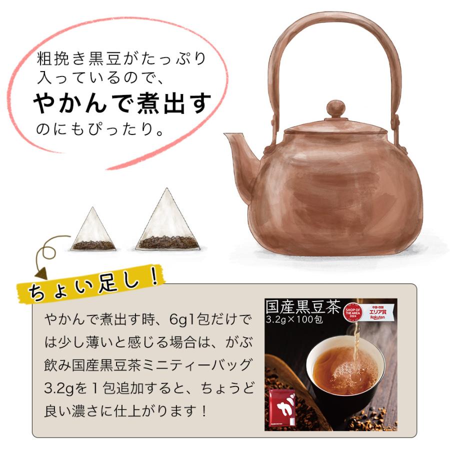 黒豆茶 国産 まとめ買い 6g × 270包 1620g 健康茶 ノンカフェイン ティーバッグ_8
