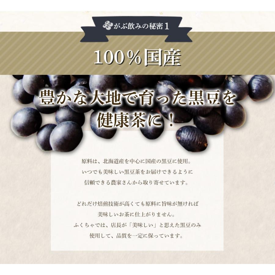 黒豆茶 ティーパック 国産 100包 カップ用 健康茶 ノンカフェイン 岡山県産 ミニティーバッグ 300g(3g×100包)｜fukucha｜07