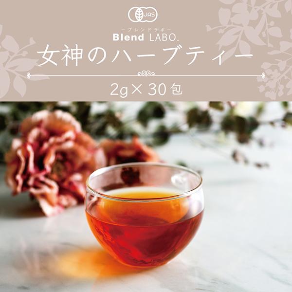 紅茶 ギフト ノンカフェイン 女神のハーブティー 2g × 30包 60g ブレンドティー ブレンド茶 ハーブティー ティーバッグ ふくちゃ 福茶 | ふくちゃ | 01