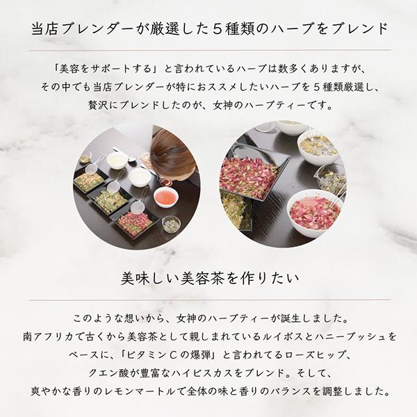 紅茶 ギフト ノンカフェイン 女神のハーブティー 2g × 30包 60g ブレンドティー ブレンド茶 ハーブティー ティーバッグ ふくちゃ 福茶 | ふくちゃ | 03