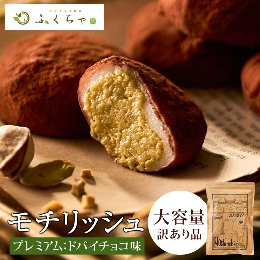 ギフト 訳あり モチリッシュ ドバイチョコ餅 生チョコ大福 ドバイチョコ大福 ドバイチョコ ガナッシュ ピスタチオ 求肥 和菓子 洋菓子 お取り寄せ 冷凍 大容量 | ふくちゃ | 18
