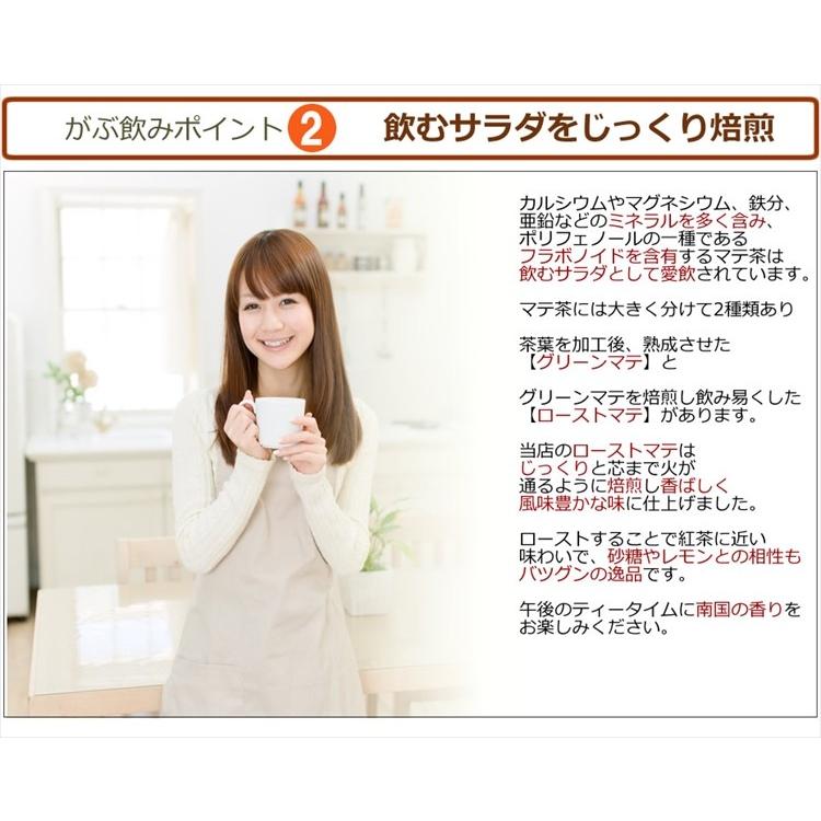 マテ茶 黒マテ茶 ブラックマテ茶 ブラックマテ 茶 健康茶 送料無料 ティーバッグ 30包 ふくちゃ 福茶 | ふくちゃ | 03