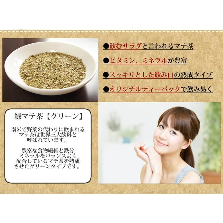 マテ茶 緑マテ茶 グリーンマテ茶 グリーンマテ 茶 健康茶 送料無料 ティーバッグ 30包 ふくちゃ 福茶 | ふくちゃ | 02
