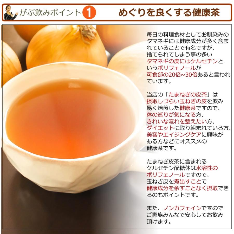 玉ねぎ皮茶 たまねぎ皮茶 タマネギ皮茶 玉ねぎの皮茶 国産 茶 健康茶 送料無料 ノンカフェイン ティーバッグ 30包 ふくちゃ ポイント消化 | ふくちゃ | 04